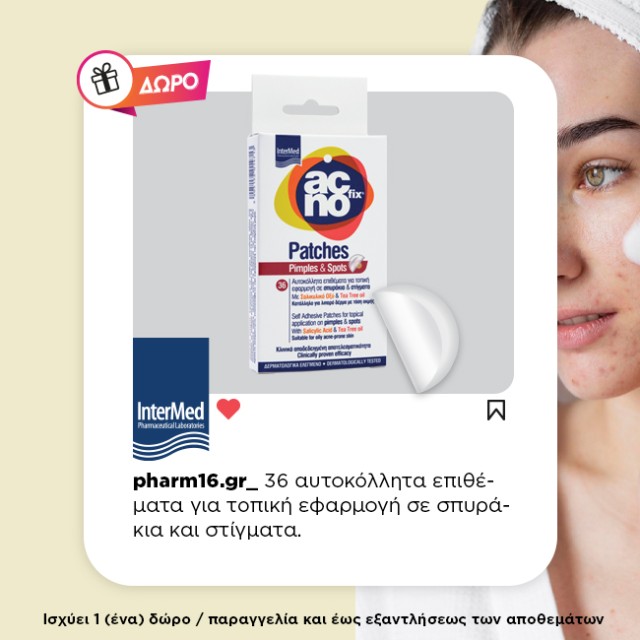 Με αγορά 2 Intermed AcnoFix ΔΩΡΟ Patches. Με αγορά 2 Intermed AcnoFix ΔΩΡΟ Patches.