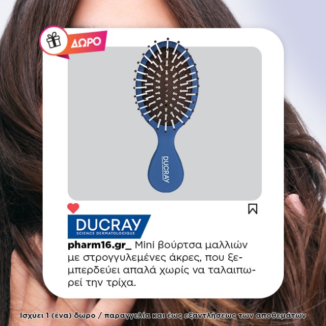 Με αγορές Ducray τριχόπτωση από 25€ και άνω, ΔΩΡΟ βούρτσα μαλλιών