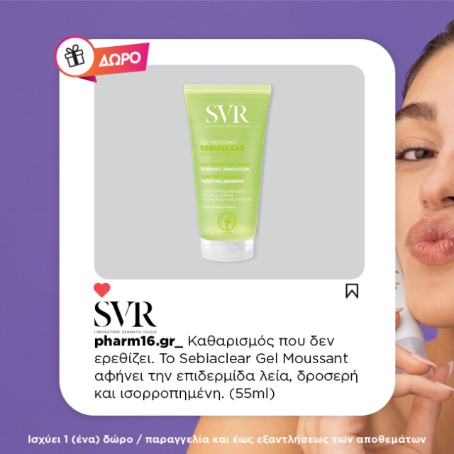 Με αγορά SVR ΔΩΡΟ Gel Moussant 55ml