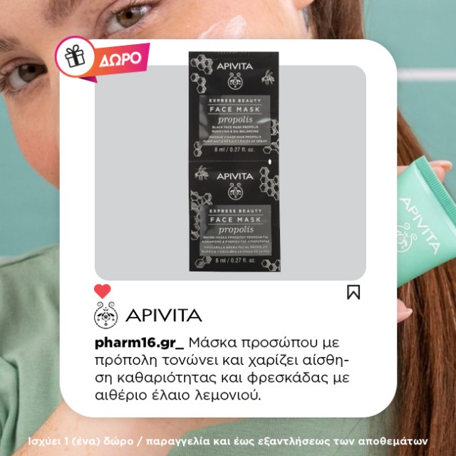 Με αγορές 2 Apivita Just Bee Clear ΔΩΡΟ 2 μάσκες προσώπου πρόπολης