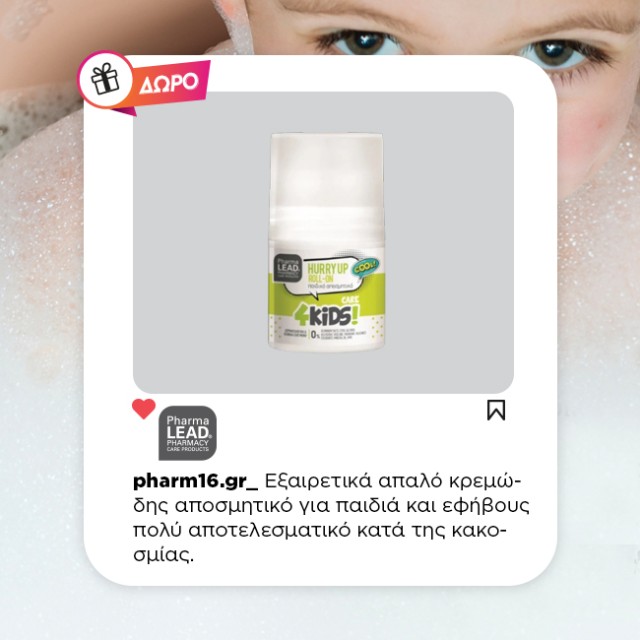 Με αγορές 2 Pharmalead Kids Shampoo 1Lt Δώρο Deo Roll - On 50ml Με αγορές 2 Pharmalead Kids Shampoo 1Lt Δώρο Deo Roll - On 50ml