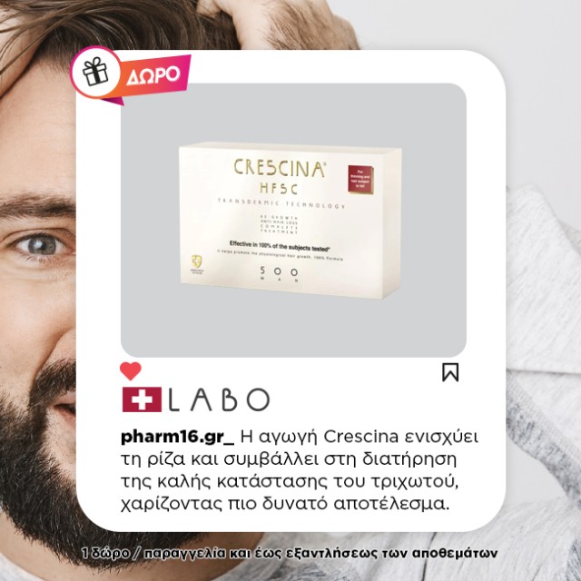 Με αγορά Crescina man ΔΩΡΟ Travel size αγωγή Crescina (3 φιαλίδια ) και νεσεσέρ Με αγορά Crescina man ΔΩΡΟ Travel size αγωγή Crescina (3 φιαλίδια ) και νεσεσέρ