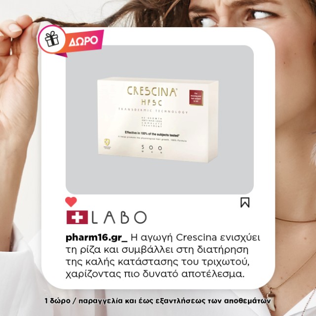 Με αγορά Crescina woman ΔΩΡΟ Travel size αγωγή Crescina (3 φιαλίδια ) και νεσεσέρ Με αγορά Crescina woman ΔΩΡΟ Travel size αγωγή Crescina (3 φιαλίδια ) και νεσεσέρ