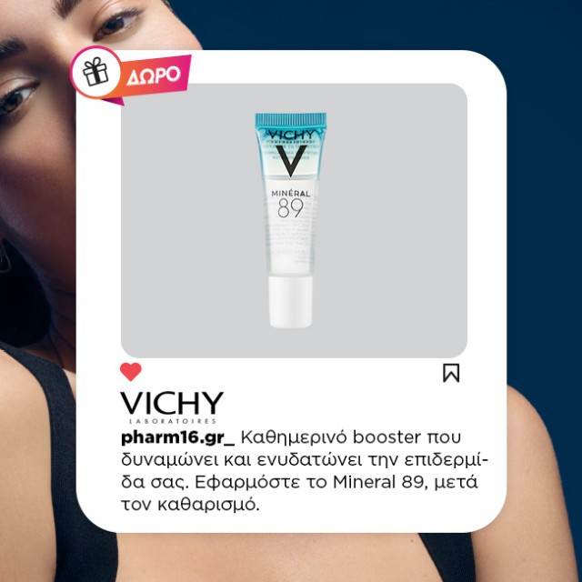 Με αγορά Vichy MINERAL 89 ΔΩΡΟ SERUM 10ml