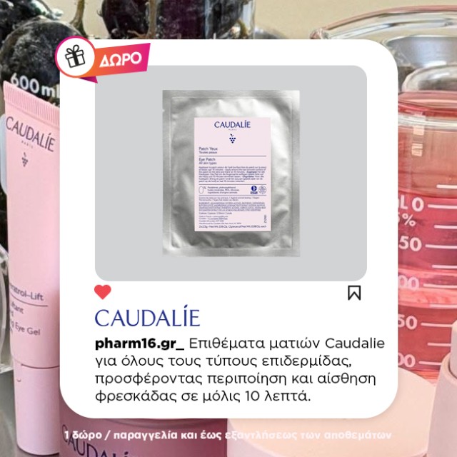 Με αγορές Caudalie 59€ και πάνω Δώρο eye patches Με αγορές Caudalie 59€ και πάνω Δώρο eye patches