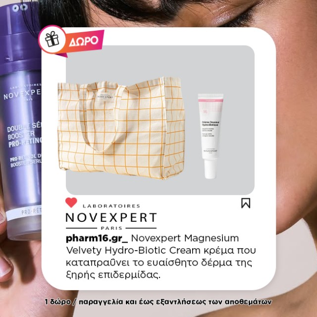 Με αγορές 2 Novexpert Δώρο Milky Cleanser Hydro-Biotic 30ml και τσάντα Με αγορές 2 Novexpert Δώρο Milky Cleanser Hydro-Biotic 30ml και τσάντα