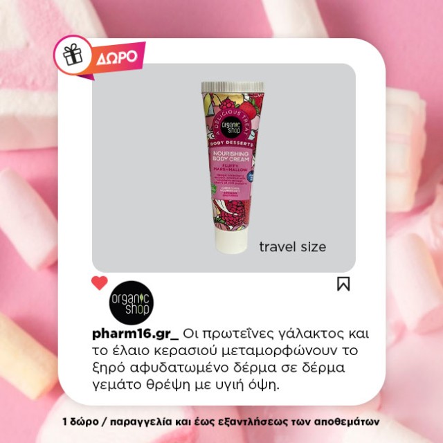 Με αγορές Organic Shop 19€ και άνω Δώρο body cream travel size Με αγορές Organic Shop 19€ και άνω Δώρο body cream travel size