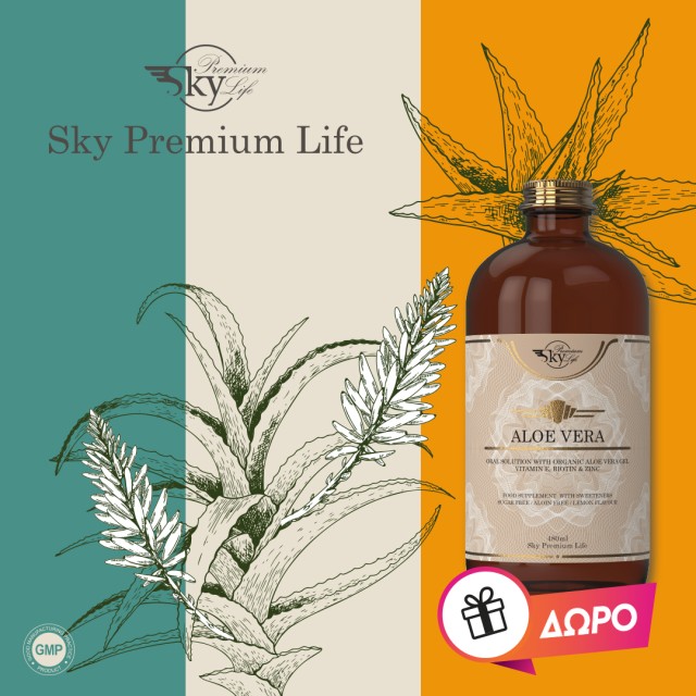 Με αγορές 2 προϊόντων Sky Premium Life και άνω ΔΩΡΟ ένα SPL Aloe Vera (κανονικό μέγεθος, με αρχική τιμή 20,60€)