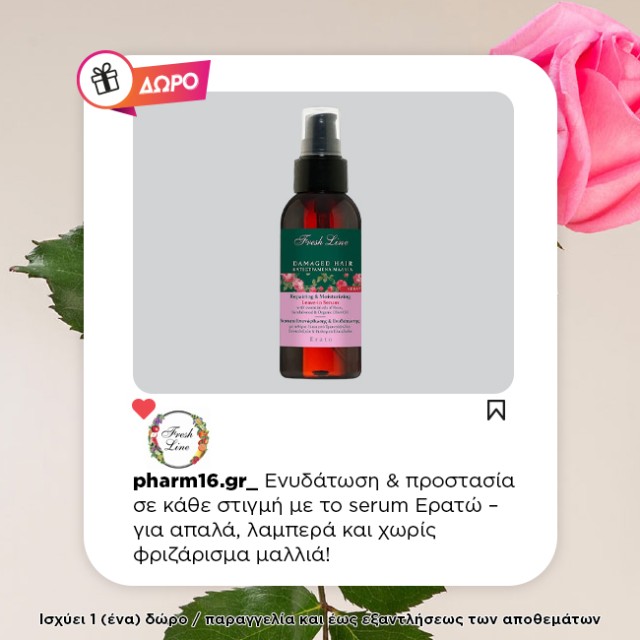 Με αγορές 2 Fresh Line μαλλιά ΔΩΡΟ serum full size