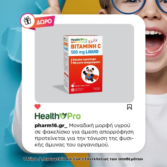 Με αγορές 2 Health Pro Δώρο kids Vitamin C 500mg Liquid Με αγορές 2 Health Pro Δώρο kids Vitamin C 500mg Liquid