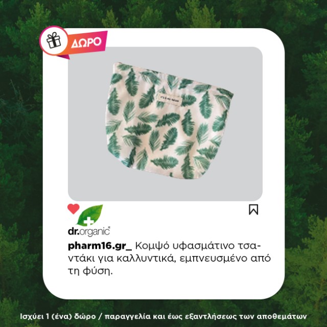 Με αγορές 2 Dr Organic Δώρο νεσεσέρ