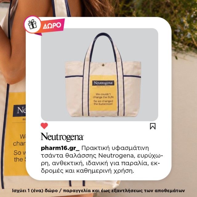 Με αγορές Neutrogena 25€ και άνω Δώρο υπέροχη τσάντα Με αγορές Neutrogena 25€ και άνω Δώρο υπέροχη τσάντα