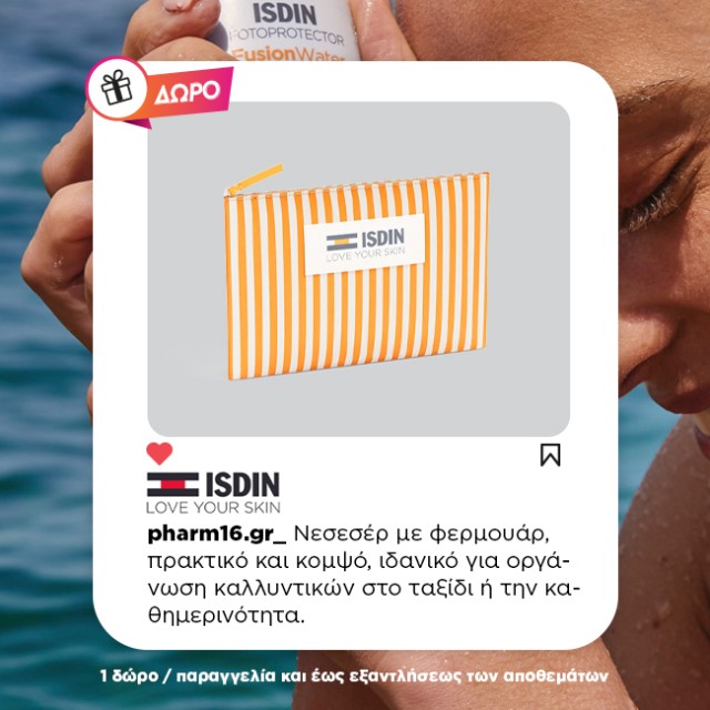 Με αγορές 2 Isdin Αντηλιακών Δώρο νεσεσέρ Με αγορές 2 Isdin Αντηλιακών Δώρο νεσεσέρ