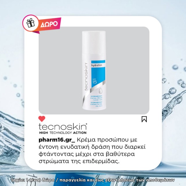 Με αγορές Tecnoskin 35€ και άνω Δώρο Ενυδατική Κρέμα Προσώπου SPF15 50ml Με αγορές Tecnoskin 35€ και άνω Δώρο Ενυδατική Κρέμα Προσώπου SPF15 50ml