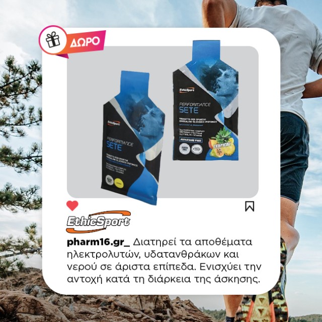 Με αγορές EthicSport 20€ και άνω ΔΩΡΟ 2 χ 22γρ ηλεκτρολύτες Με αγορές EthicSport 20€ και άνω ΔΩΡΟ 2 χ 22γρ ηλεκτρολύτες