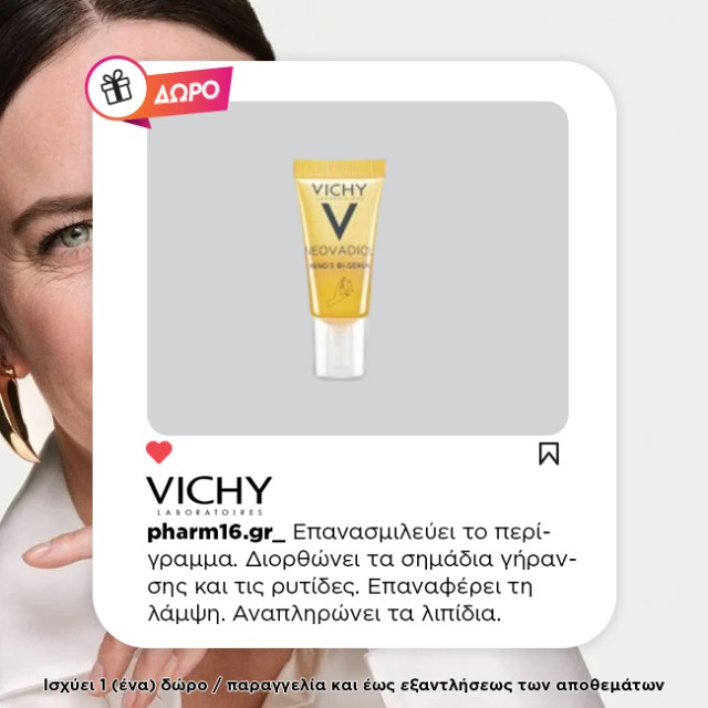 Με αγορά Vichy Neovadiol Δώρο serum 5ml