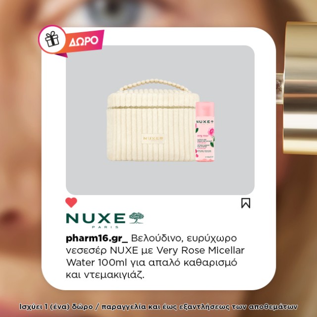 Με αγορές Nuxe αντιγήρανση 45€ και άνω Δώρο premium βελούδινο τσαντάκι και micellar water 100ml (1 σετ Δώρου/παραγγελία) Με αγορές Nuxe αντιγήρανση 45€ και άνω Δώρο premium βελούδινο τσαντάκι και micellar water 100ml (1 σετ Δώρου/παραγγελία)