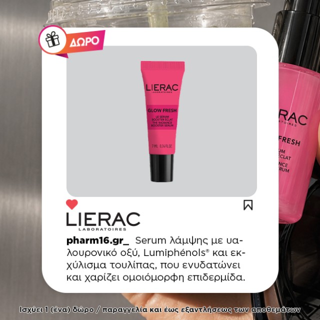 Με αγορά Lierac Glow Fresh Δώρο Glow Fresh serum 7ml Με αγορά Lierac Glow Fresh Δώρο Glow Fresh serum 7ml