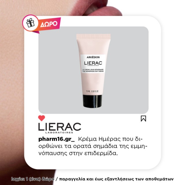 Με αγορά Lierac Arkeskin Δώρο κρέμα ημέρας σε deluxe size Με αγορά Lierac Arkeskin Δώρο κρέμα ημέρας σε deluxe size