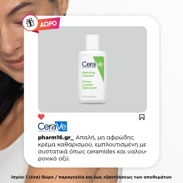 Με αγορά Cerave Σώμα ΔΩΡΟ Hydrating Cleanser 20ml Με αγορά Cerave Σώμα ΔΩΡΟ Hydrating Cleanser 20ml