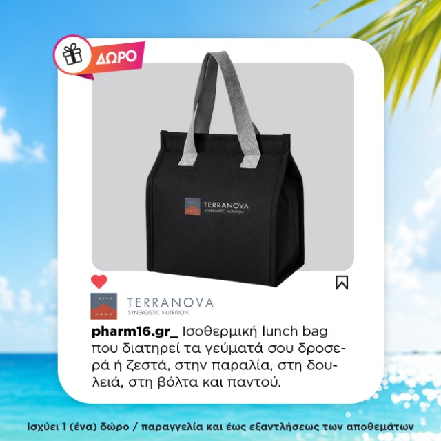 Με αγορές Terranova 35€ και άνω Δώρο Lunch bag Με αγορές Terranova 35€ και άνω Δώρο Lunch bag