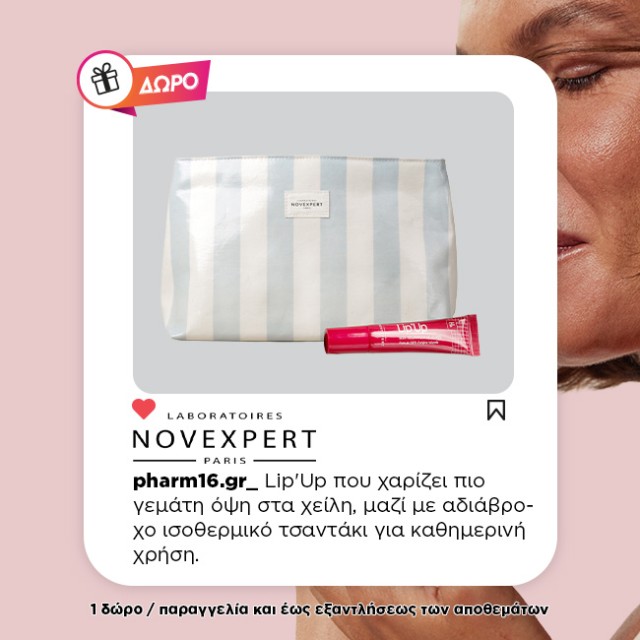 Με αγορές NOVEXPERT 40€ και άνω 2 Δώρα νεσεσέρ και lip up ενυδατικό χειλιών Με αγορές NOVEXPERT 40€ και άνω 2 Δώρα νεσεσέρ και lip up ενυδατικό χειλιών