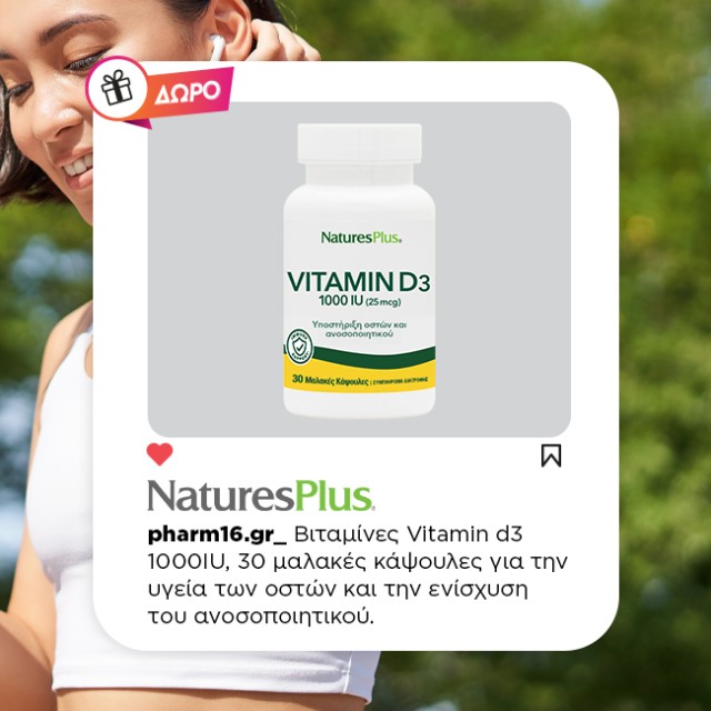 Με την αγορά 2 Natures Plus ΔΩΡΟ βιταμίνη D3 full size
