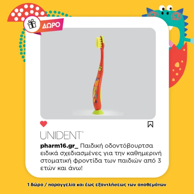 With purchases of 2 Unident Kids Free toothbrush With purchases of 2 Unident Kids Free toothbrush