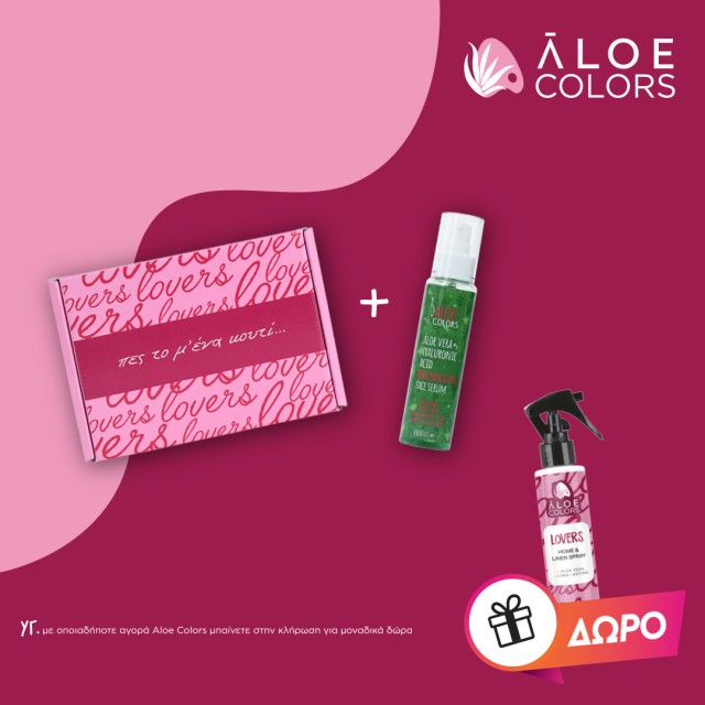 Mε την αγορά ενός κουτιού Lovers Aloe Colors & ενός Aloe Vera Serum ΔΩΡΟ το μοναδικό Lovers Home Linen Spray