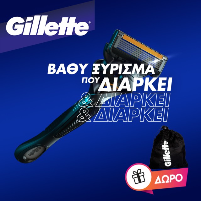 Με αγορές Gillette από 10€ & άνω, ΔΩΡΟ ένα συλλεκτικό Foldable backpack