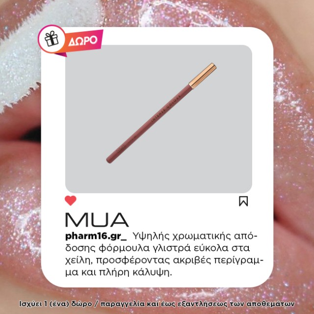 Με αγορές 3 MUA Δώρο μολύβιο χειλιών (τυχαία απόχρωση) Με αγορές 3 MUA Δώρο μολύβιο χειλιών (τυχαία απόχρωση)