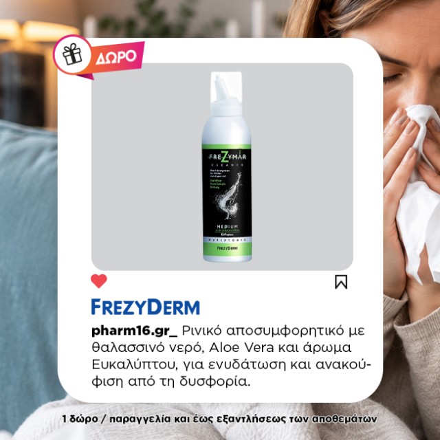 Με αγορές 2 Frezyderm κρυολόγημα Δώρο Frezymar Ρινικό Spray 120ml Με αγορές 2 Frezyderm κρυολόγημα Δώρο Frezymar Ρινικό Spray 120ml