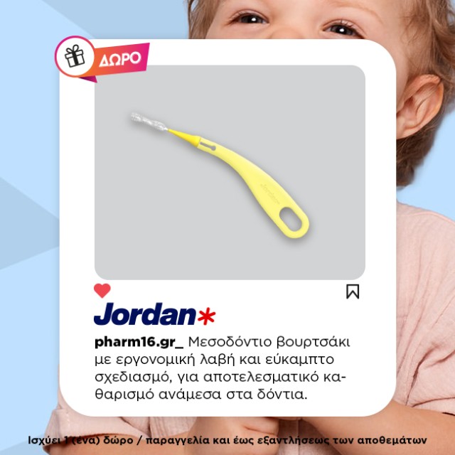 Με αγορές 2 Jordan Δώρο μεσοδόντια βουρτσάκια (10τμχ)