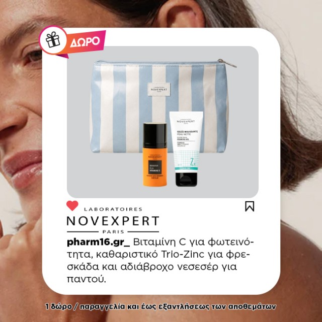 Με αγορές 2 Novexpert 3 Δώρα (αδιάβροχο νεσεσέρ + 2 travel sizes) Με αγορές 2 Novexpert 3 Δώρα (αδιάβροχο νεσεσέρ + 2 travel sizes)