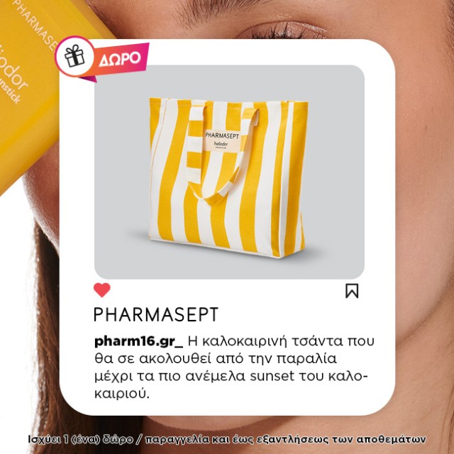 Με αγορές Pharmasept Heliodor 25€ και άνω Δώρο τσάντα θαλάσσης Με αγορές Pharmasept Heliodor 25€ και άνω Δώρο τσάντα θαλάσσης