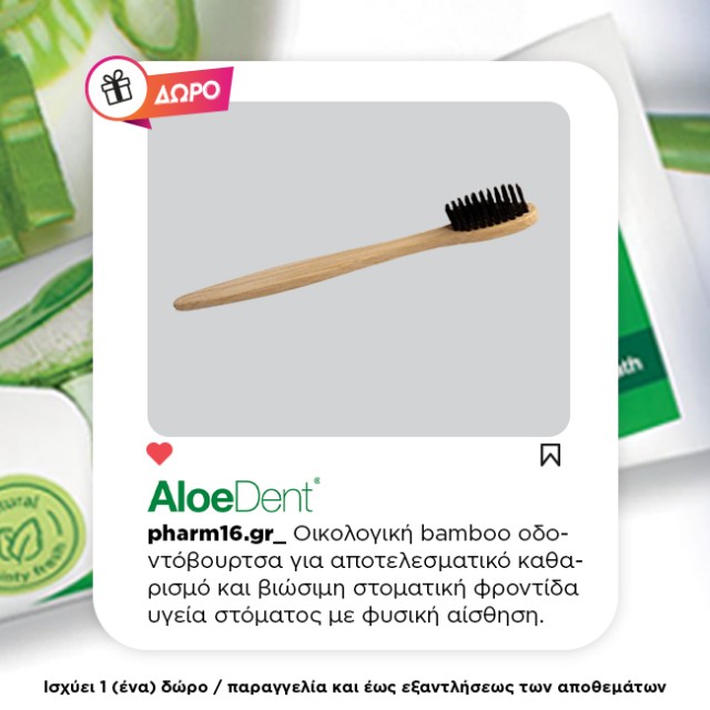 Με αγορές 2 Aloe Dent ΔΩΡΟ Bamboo οδοντόβουρτσα Με αγορές 2 Aloe Dent ΔΩΡΟ Bamboo οδοντόβουρτσα