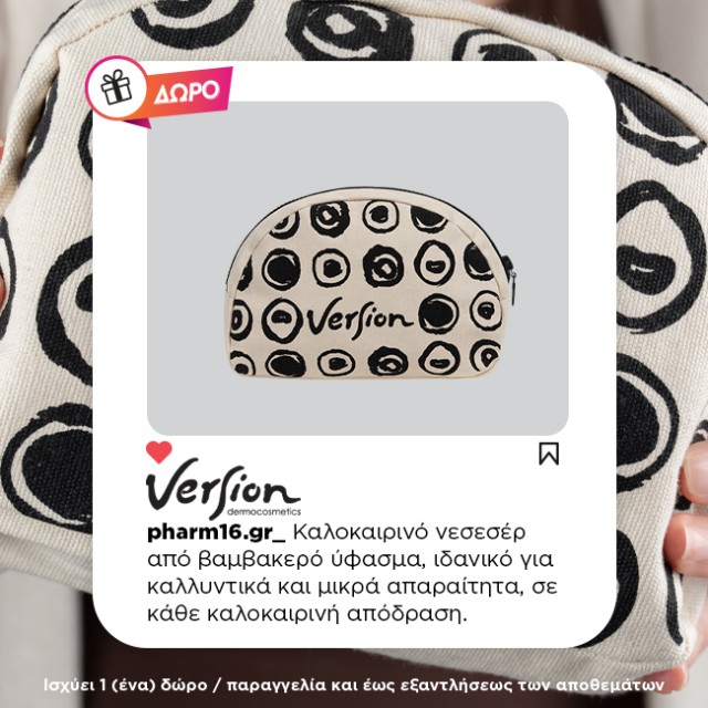 Με αγορές Version 59€ και άνω Δώρο νεσεσέρ Με αγορές Version 59€ και άνω Δώρο νεσεσέρ