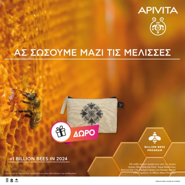 Με αγορές Apivita από 25€ & άνω, ΔΩΡΟ το Αpivita bee pouch!