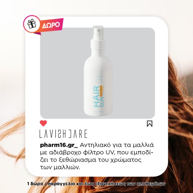 Με αγορά Lavish Care αντηλιακού με χρώμα Δώρο Αντηλιακό Mist Μαλλιών 300ml Με αγορά Lavish Care αντηλιακού με χρώμα Δώρο Αντηλιακό Mist Μαλλιών 300ml
