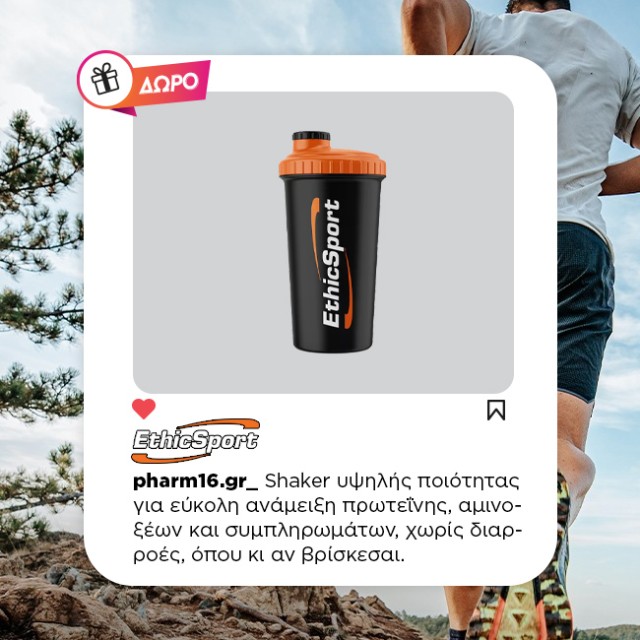 Με αγορές Ethic Sport 20€ και άνω Δώρο shaker