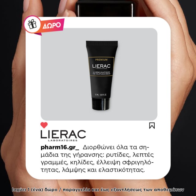 Με αγορά Lierac Premium ΔΩΡΟ αντιγηραντική κρέμα 15ml