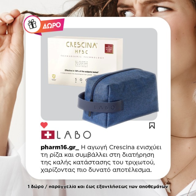 Με αγορά Crescina woman ΔΩΡΟ Travel size αγωγή Crescina (3 φιαλίδια ) και νεσεσέρ Με αγορά Crescina woman ΔΩΡΟ Travel size αγωγή Crescina (3 φιαλίδια ) και νεσεσέρ