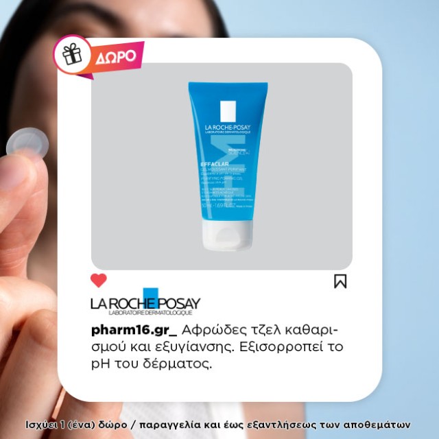 Με αγορές La Roche Posay Effaclar και Anthelios Oil Correct Δώρο Effaclar Gel 50ml Με αγορές La Roche Posay Effaclar και Anthelios Oil Correct Δώρο Effaclar Gel 50ml