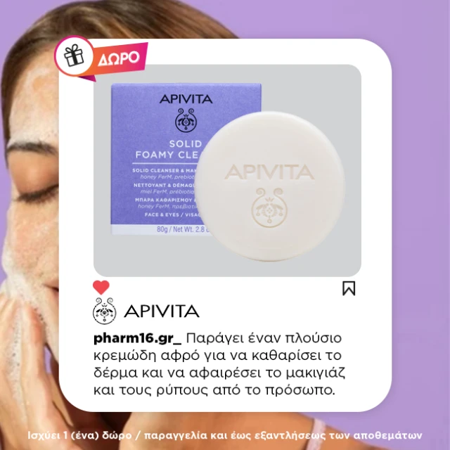 With purchases of 2 Apivita large packages, free cleansing bar With purchases of 2 Apivita large packages, free cleansing bar