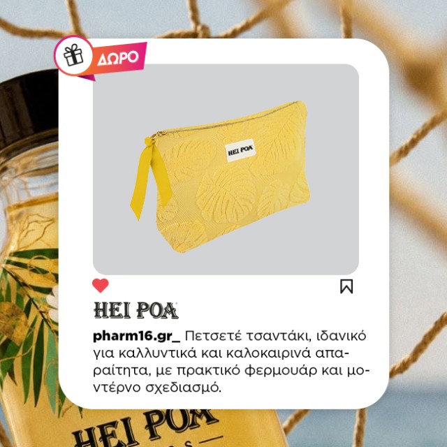 Με αγορές 2 Hei Poa Δώρο τσαντάκι πετσετέ