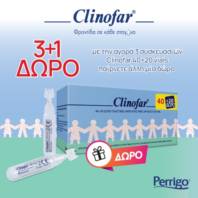 Με την αγορά 3 συσκευασιών Clinofar 40+20 vials, ΔΩΡΟ άλλη μια!