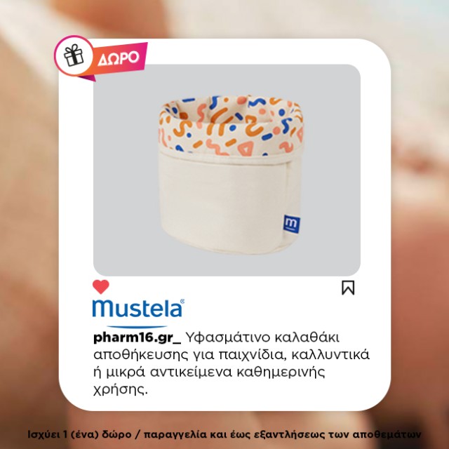 Με αγορές Mustela 25€ και άνω Δώρο καλάθι αποθήκευσης Με αγορές Mustela 25€ και άνω Δώρο καλάθι αποθήκευσης