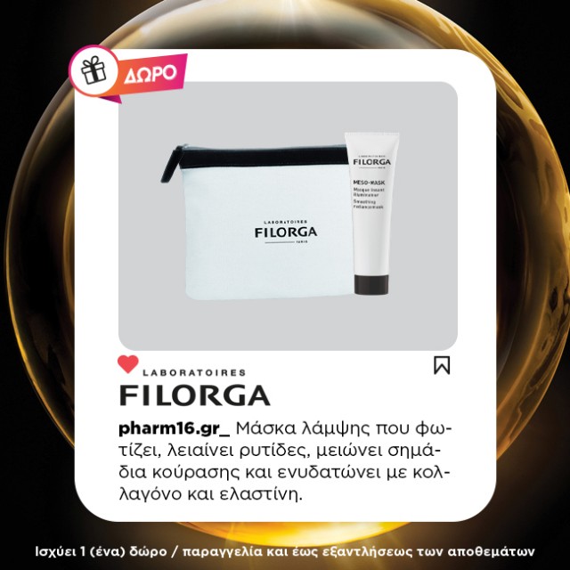 Με αγορά Filorga κρέμας ή ορού Δώρο νεσεσέρ και mini size Με αγορά Filorga κρέμας ή ορού Δώρο νεσεσέρ και mini size