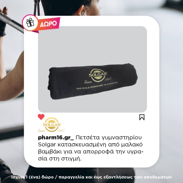 Με αγορές 2 Solgar πολυβιταμίνης VM-2000 Δώρο πετσέτα