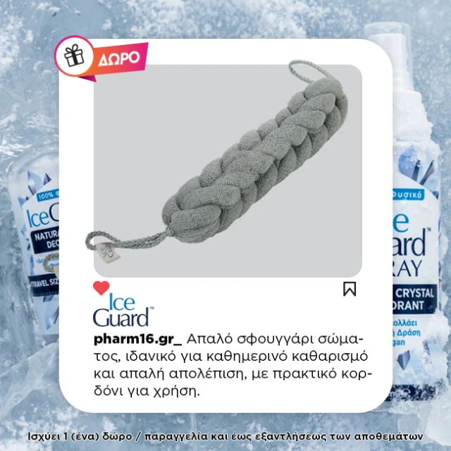 With purchase of 2 Ice Guard Free sponge With purchase of 2 Ice Guard Free sponge